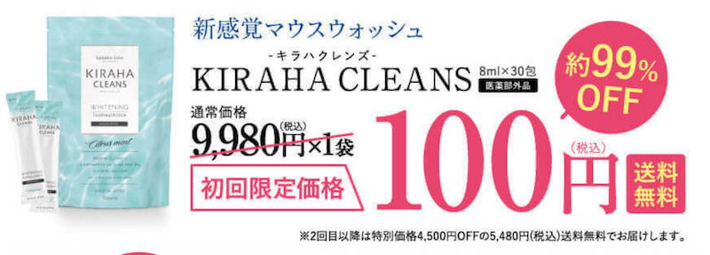 な、な、なんと！100円で初回お試しが可能！