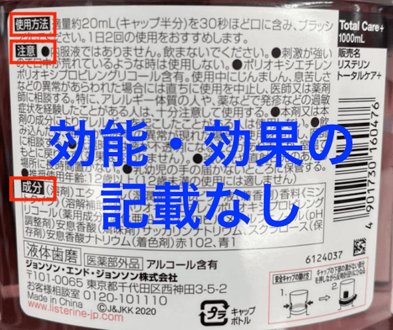 効果効能の記載がない商品に注意する