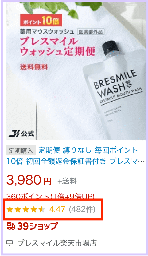 楽天で購入すると高いので注意する