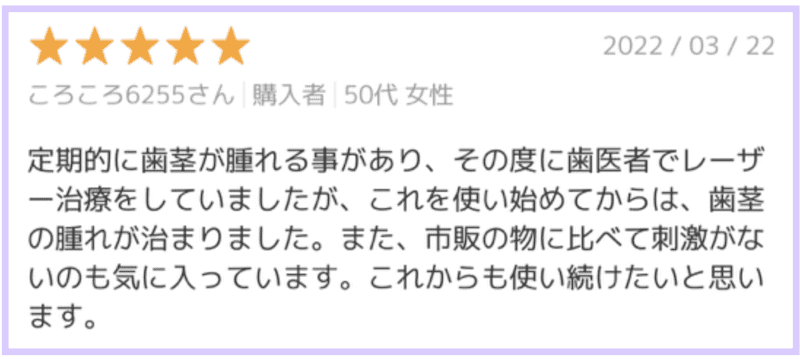 歯槽膿漏の腫れが良くなったという口コミ