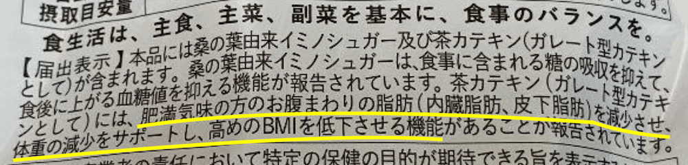 お腹の脂肪を落とすこともができる届出情報