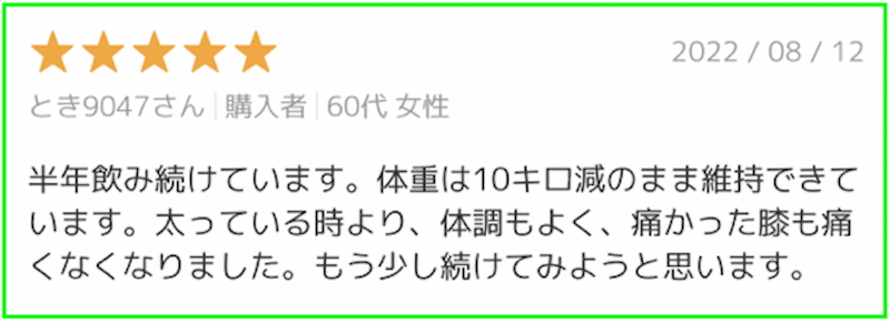 本当に効くダイエットサプリの口コミ２