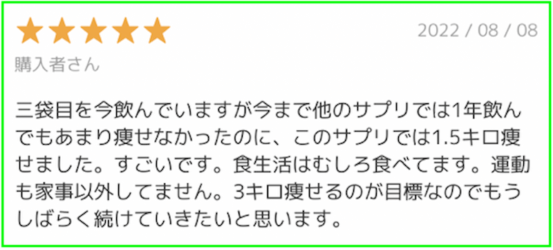 本当に効くダイエットサプリの口コミ４