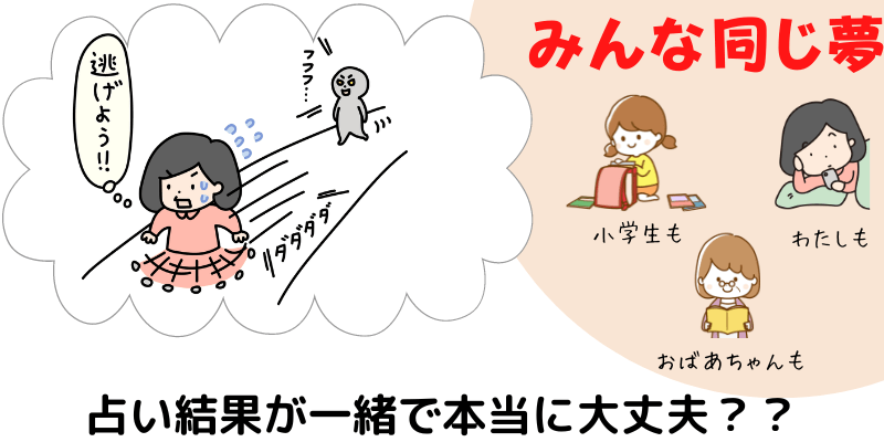 夢占いの結果がみんな同じなんて絶対嘘！