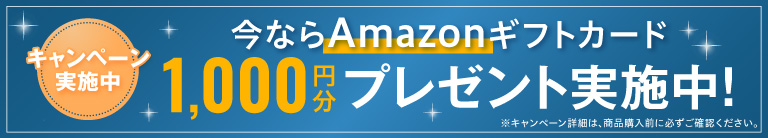 キャンペーンでお得に紫外線対策が可能