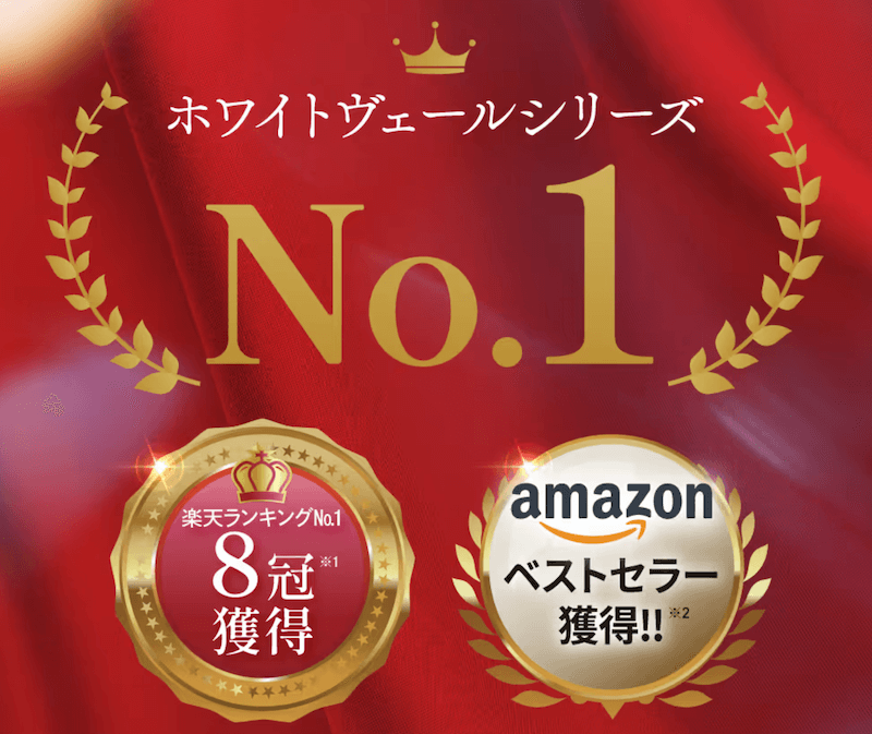 飲む日焼け止めとして楽天８冠とAmazon受賞