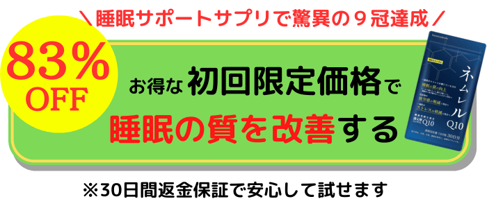 睡眠サポートサプリで睡眠の質を改善する