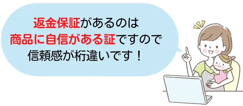 ダイエットサプリは返金保証がある商品を選ぶ