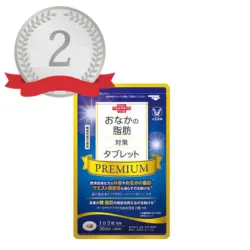 ダイエットサプリランキング２位の商品